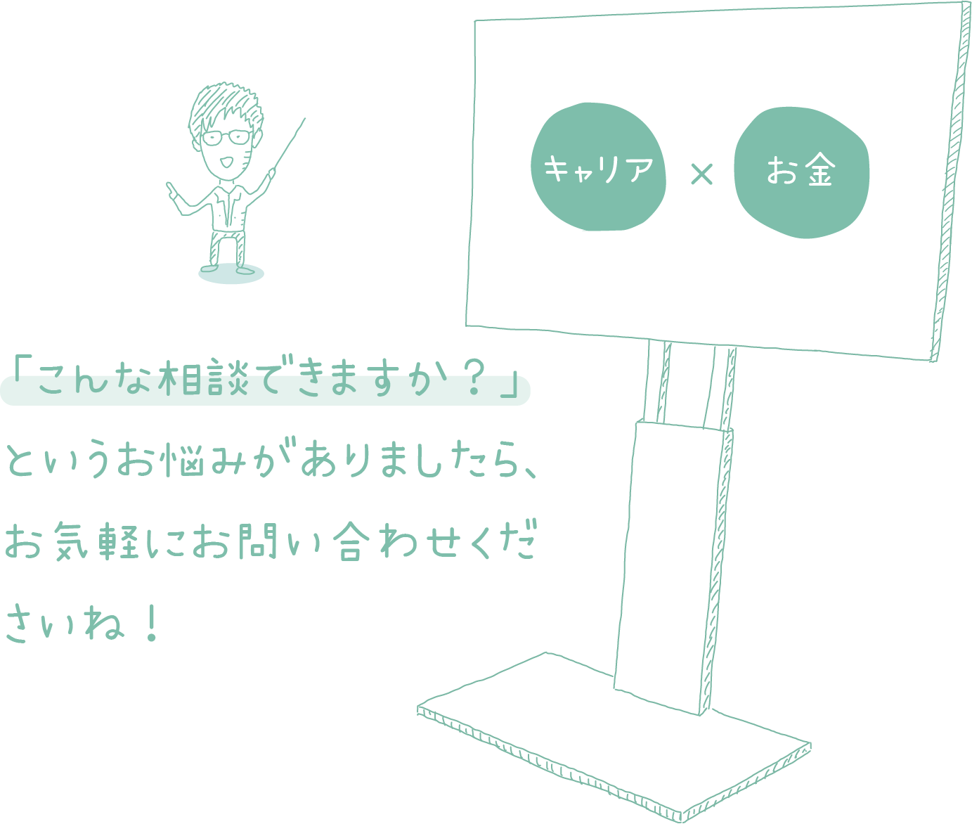 こんな相談できますか？というお悩みがありましたら、お気軽にお問い合わせくださいね！