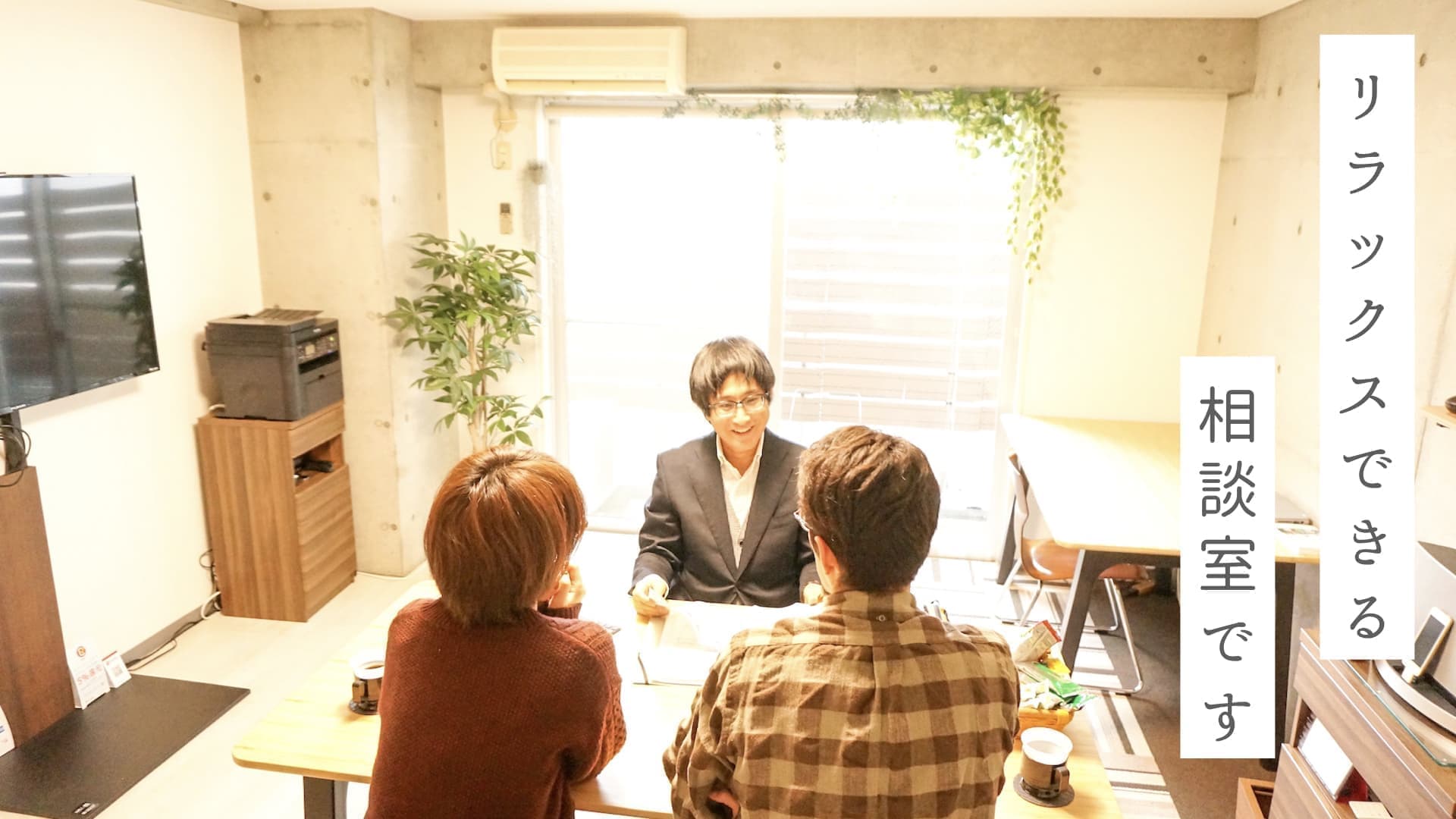 面談風景イメージ（リラックスできる相談室です）