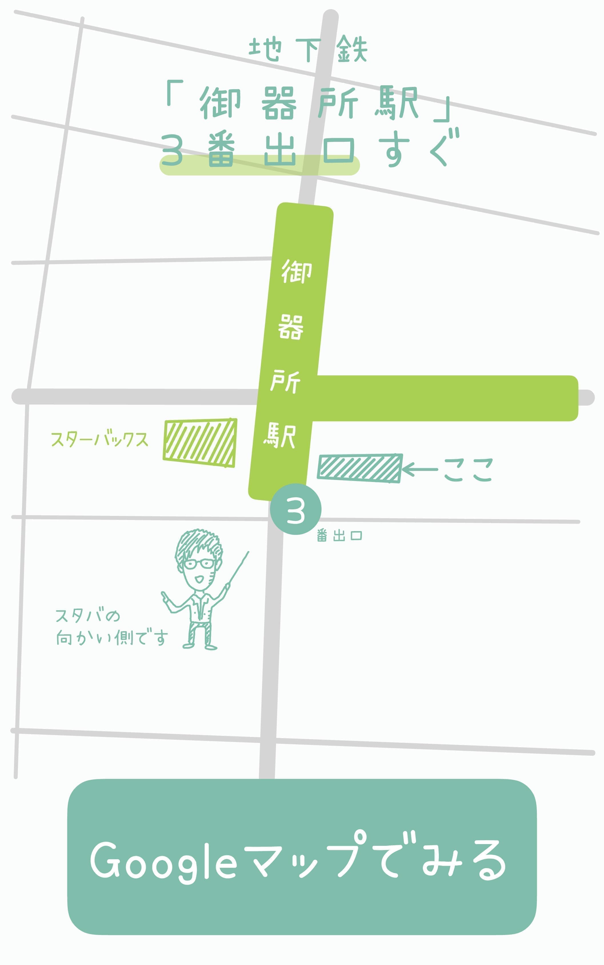 Googleマップでみる