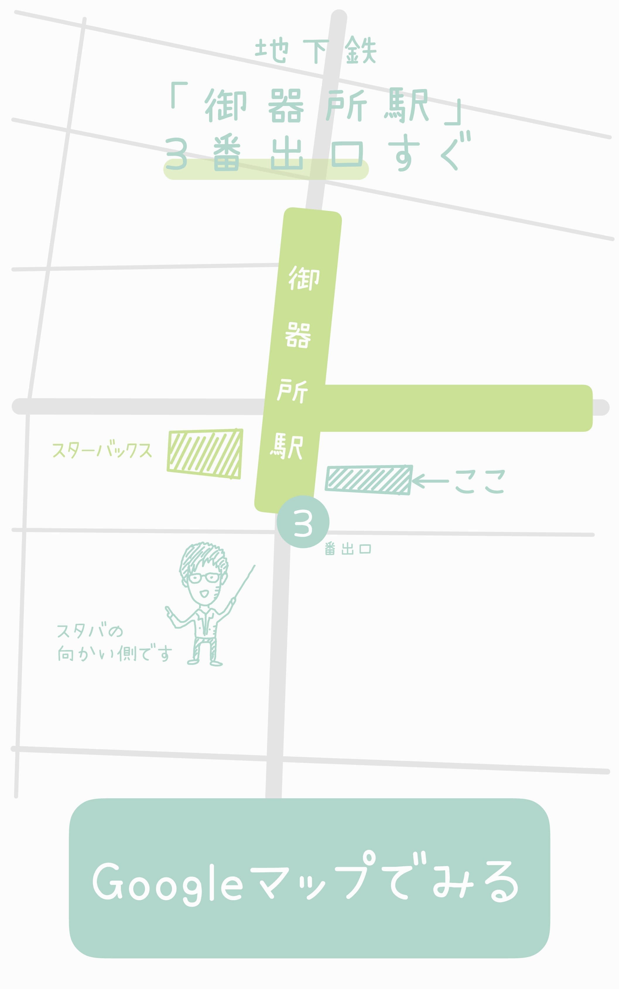 Googleマップでみる