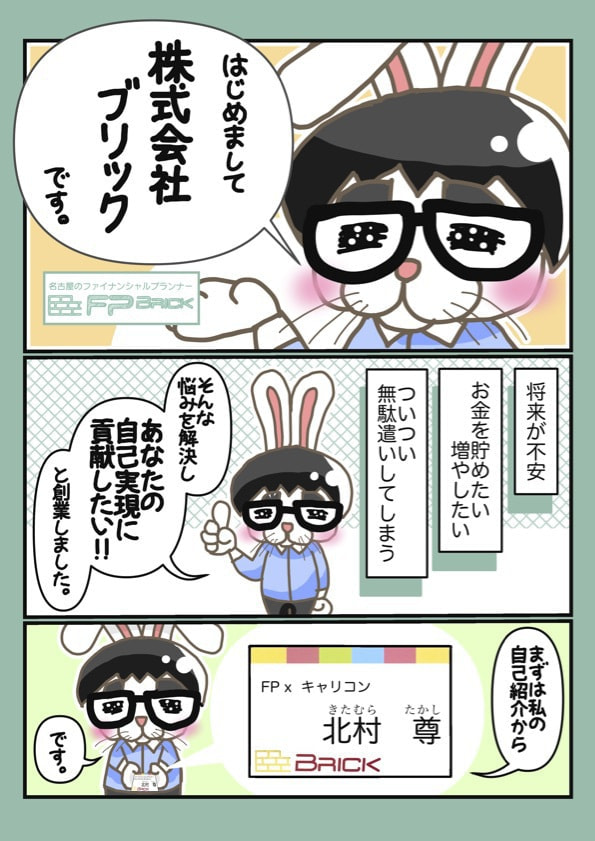 漫画１ページ目