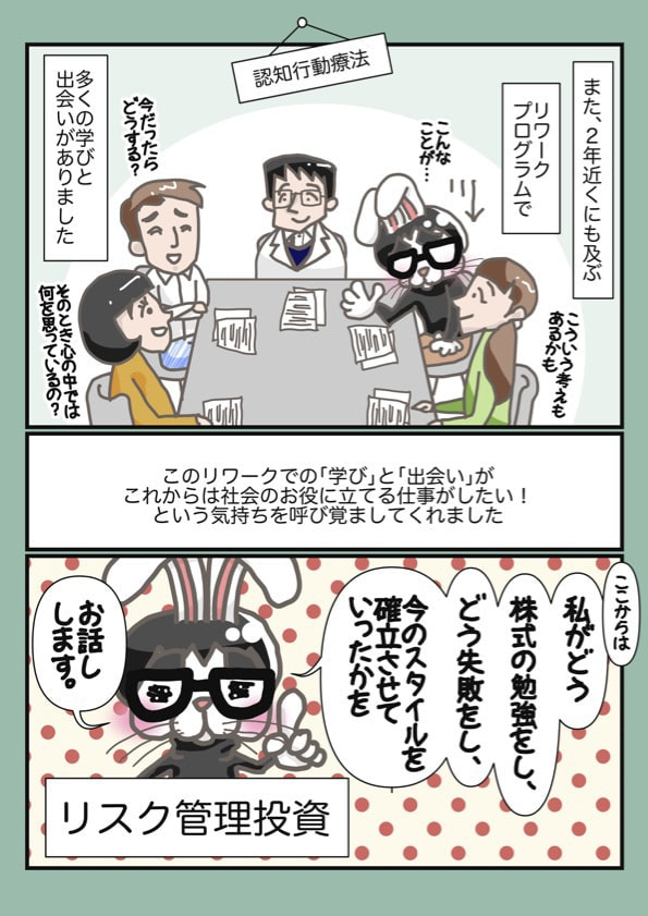 漫画４ページ目