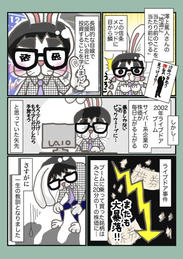 漫画６ページ目
