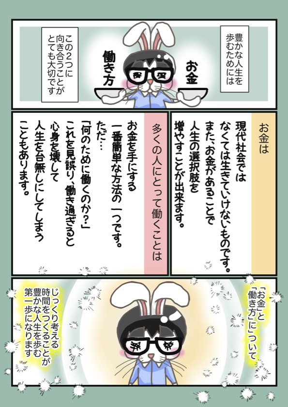 漫画８ページ目